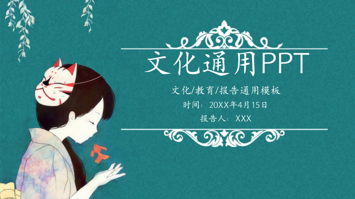 中国风PPT-文艺 (45)_第1页