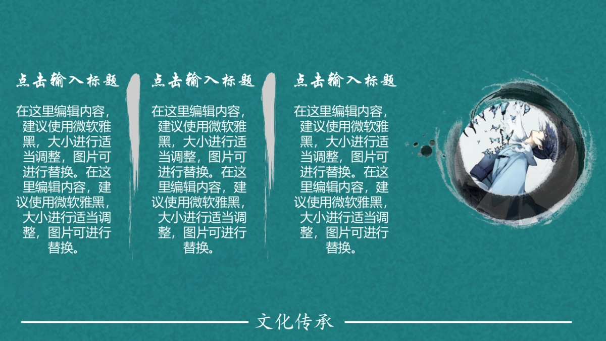 中国风PPT-文艺 (45)_第7页