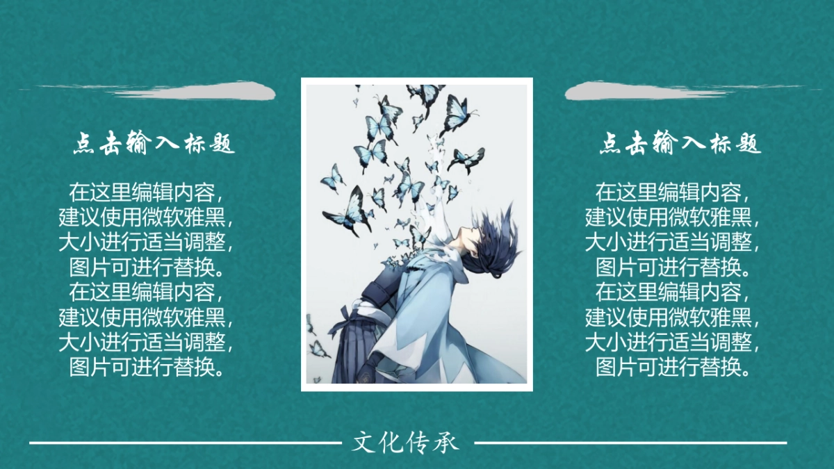 中国风PPT-文艺 (45)_第9页