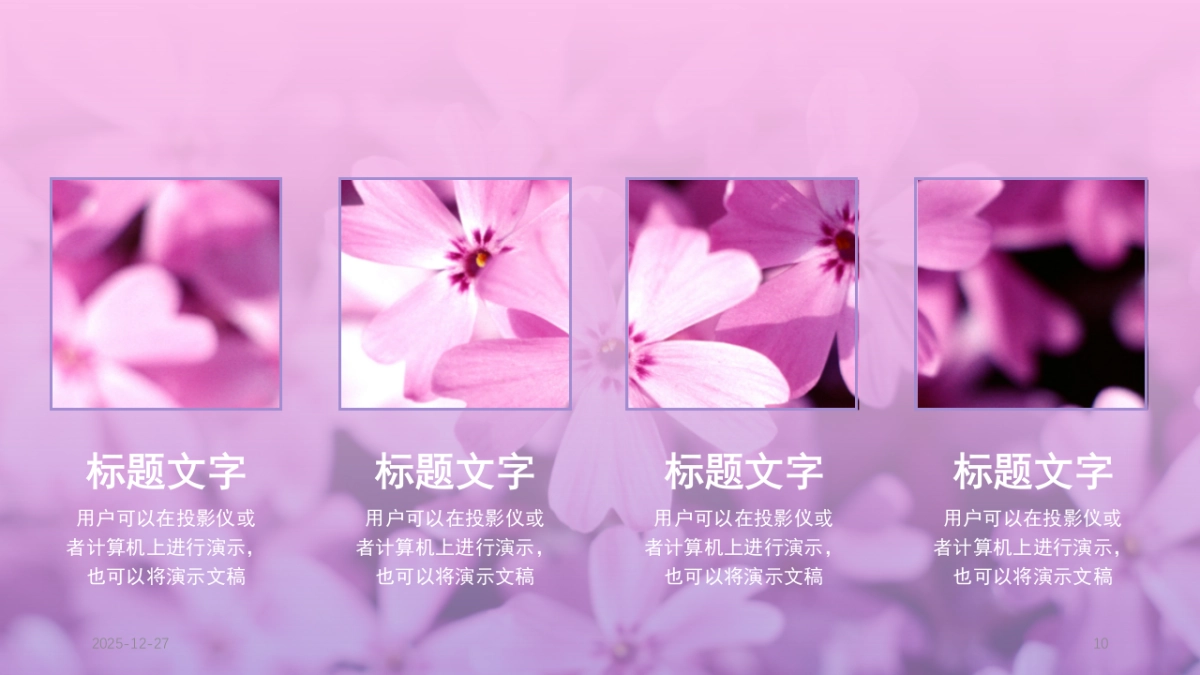 中国风PPT-文艺 (46)_第10页