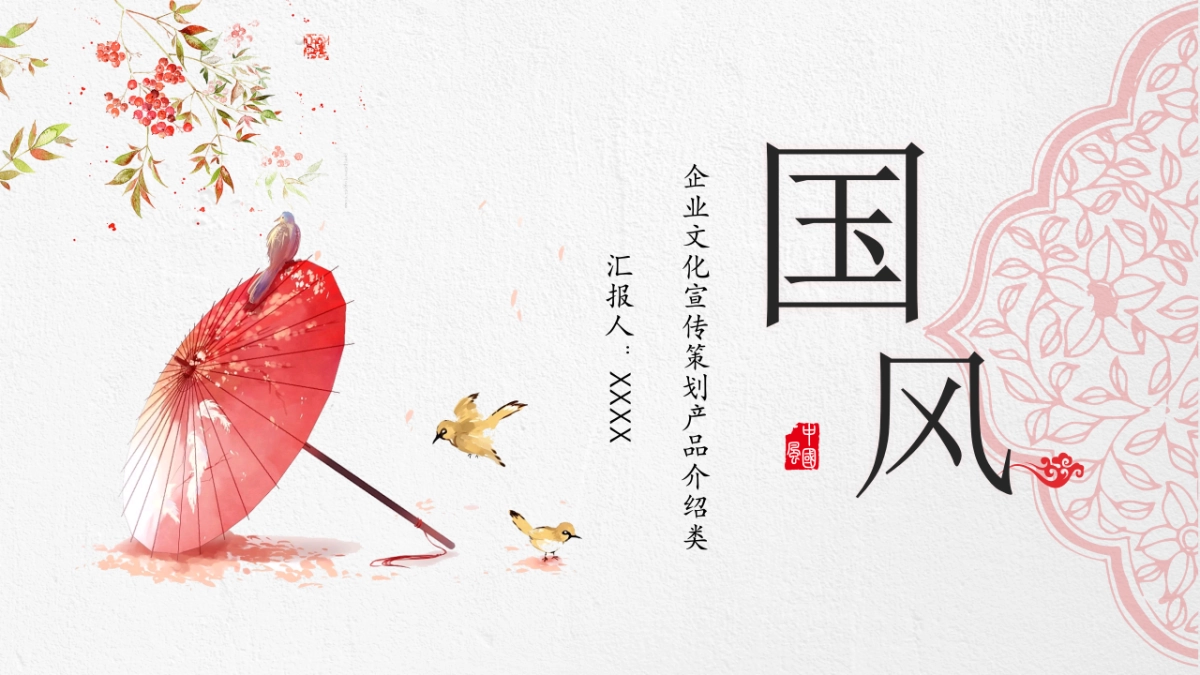 中国风PPT-文艺 (47)_第1页