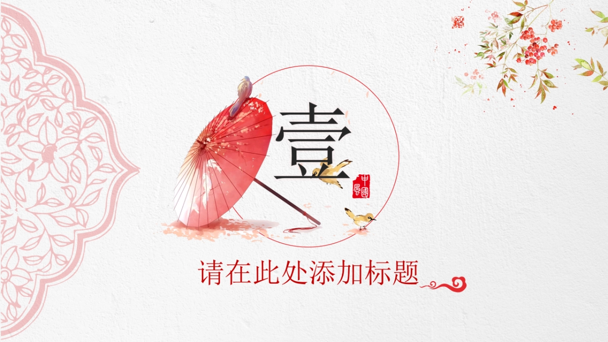 中国风PPT-文艺 (47)_第3页