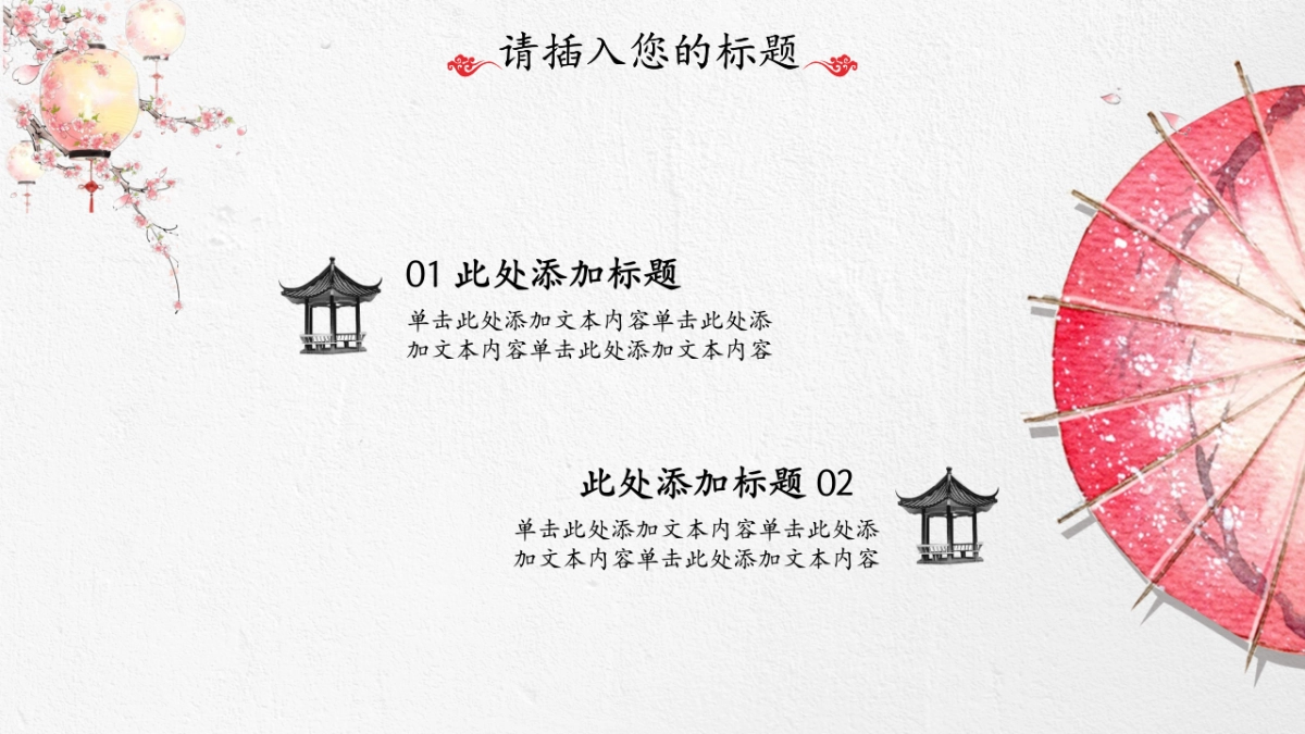 中国风PPT-文艺 (47)_第4页