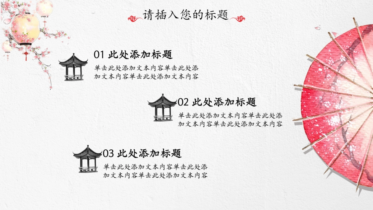 中国风PPT-文艺 (47)_第5页