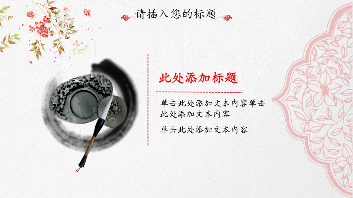 中国风PPT-文艺 (47)_第9页