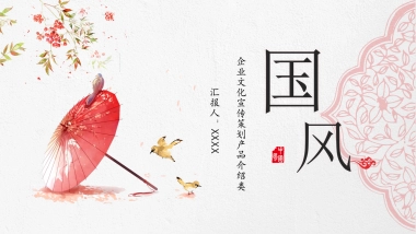 中国风PPT-文艺 (47)