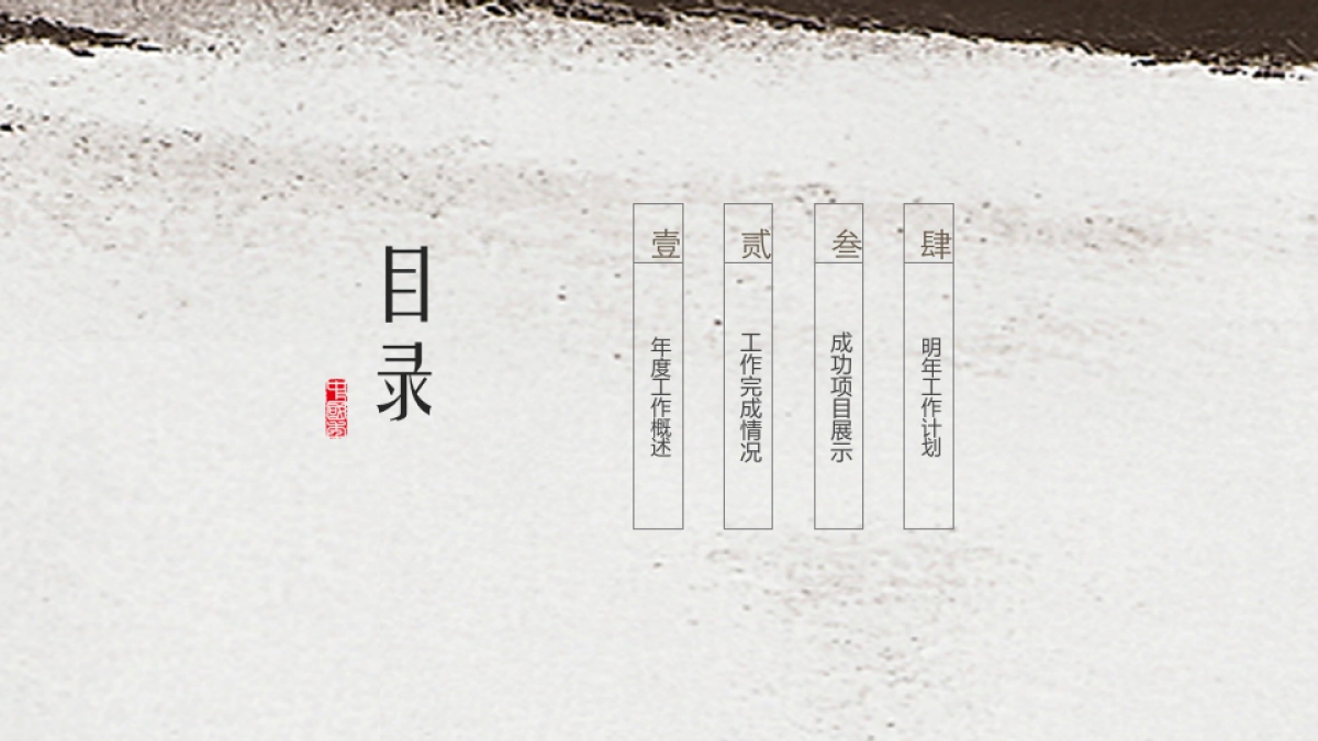 中国风PPT-文艺 (48)_第2页