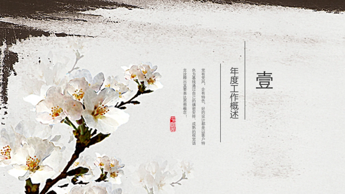 中国风PPT-文艺 (48)_第3页