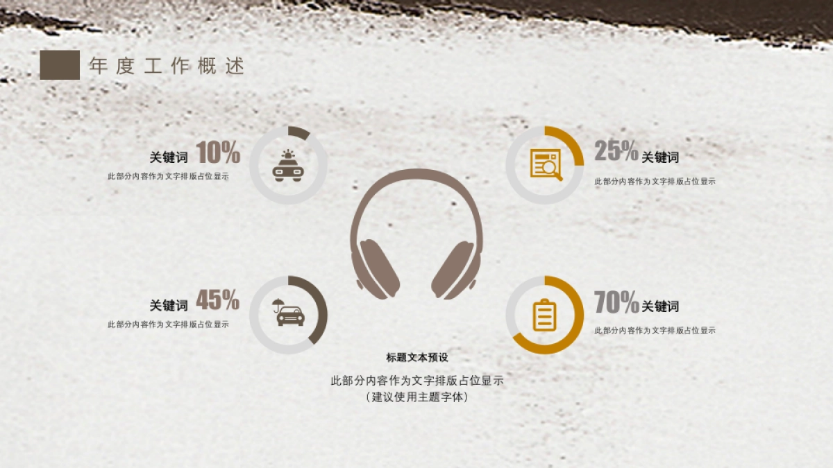 中国风PPT-文艺 (48)_第7页