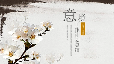 中国风PPT-文艺 (48)