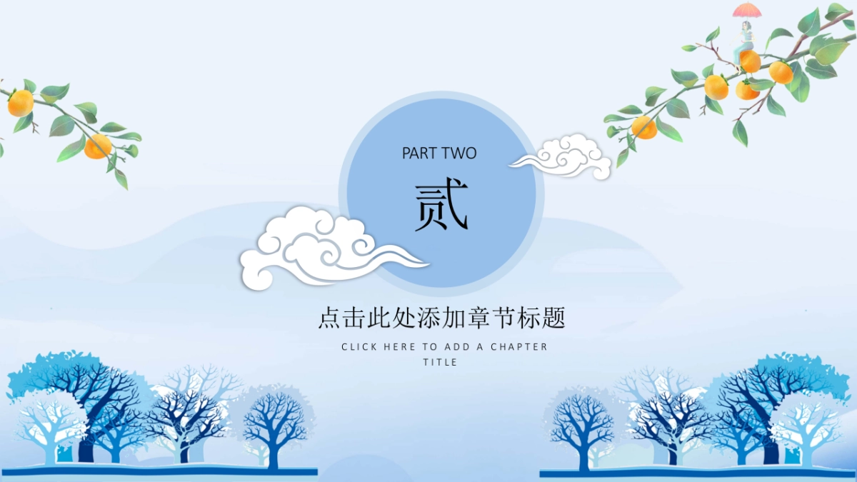 中国风PPT-文艺 (49)_第7页