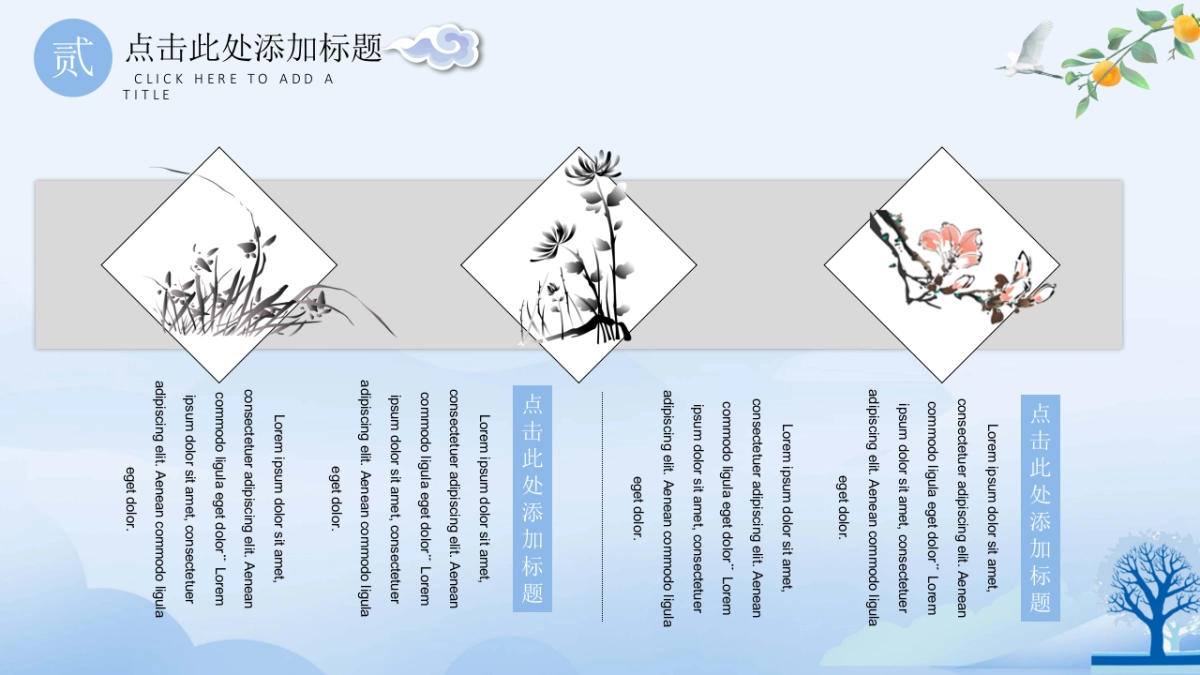 中国风PPT-文艺 (49)_第8页