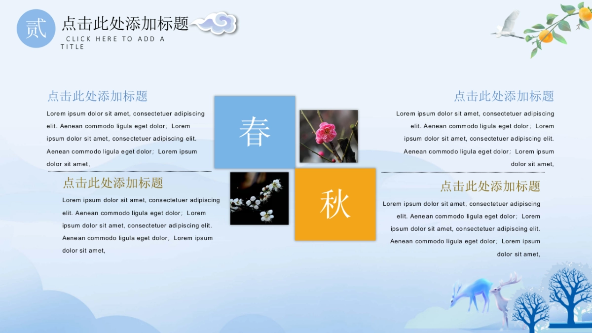 中国风PPT-文艺 (49)_第9页