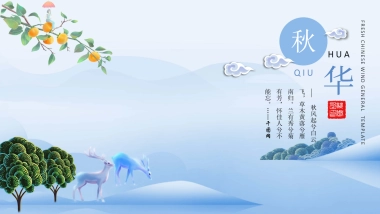 中国风PPT-文艺 (49)