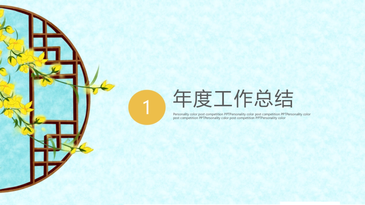 中国风PPT-文艺 (50)_第3页