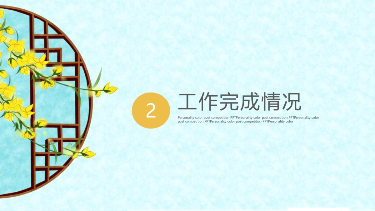 中国风PPT-文艺 (50)_第8页