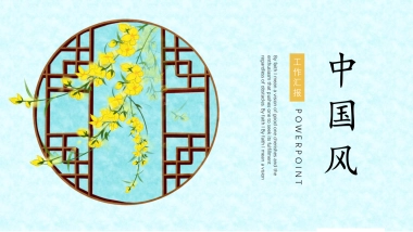中国风PPT-文艺 (50)