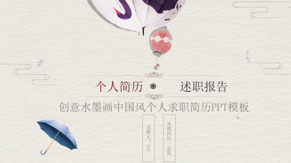 中国风PPT-文艺 (51)_第1页