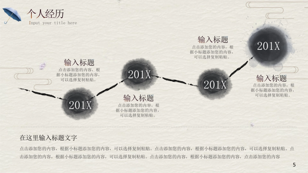 中国风PPT-文艺 (51)_第5页