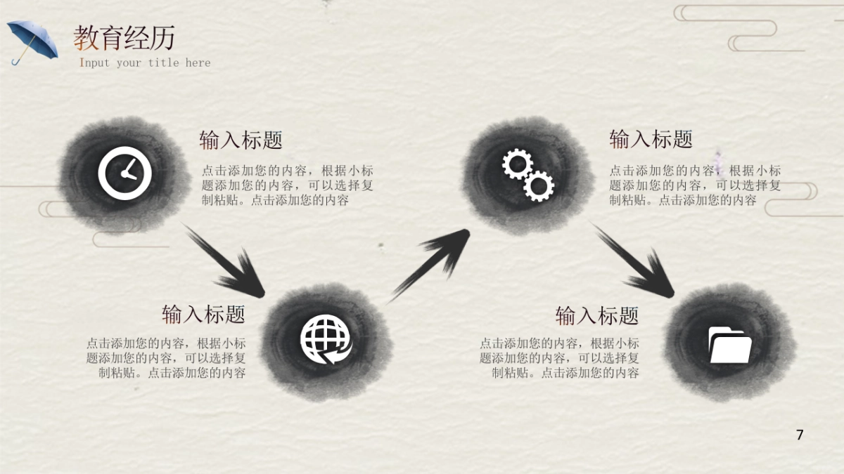 中国风PPT-文艺 (51)_第7页