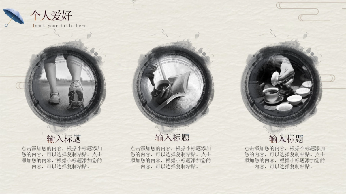 中国风PPT-文艺 (51)_第9页