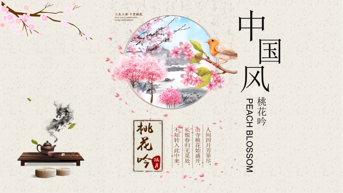 中国风PPT-文艺 (52)_第1页