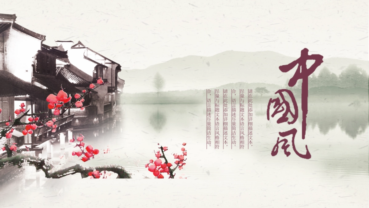 中国风PPT-文艺 (52)_第10页