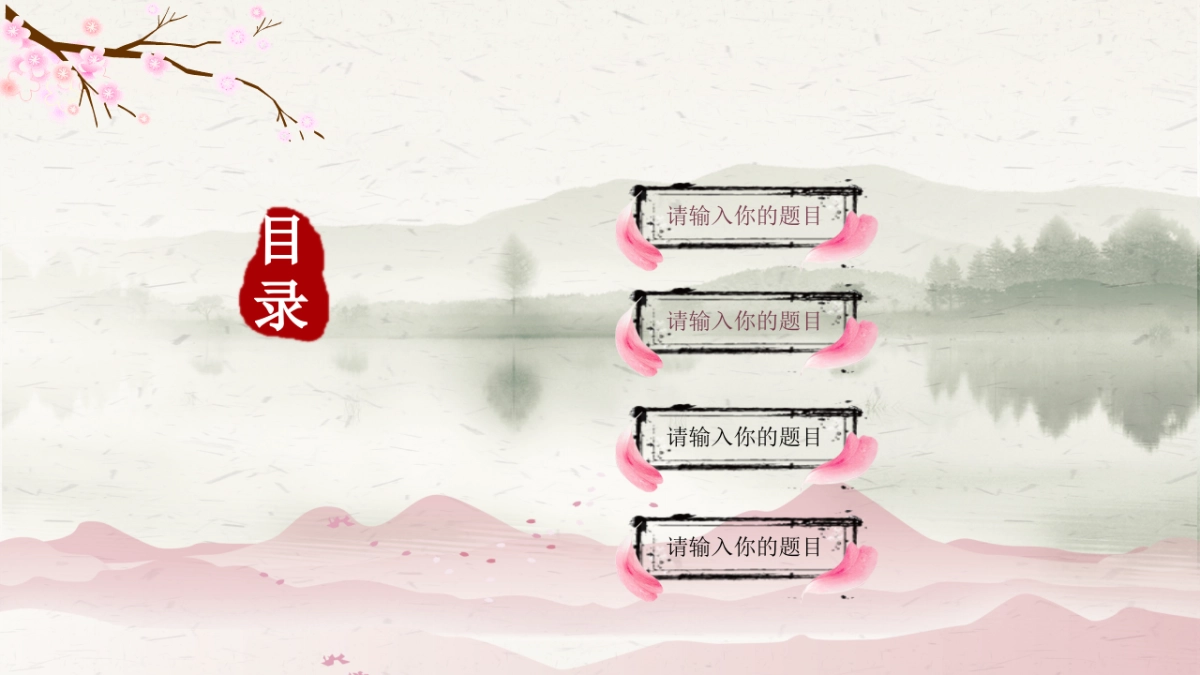 中国风PPT-文艺 (52)_第2页