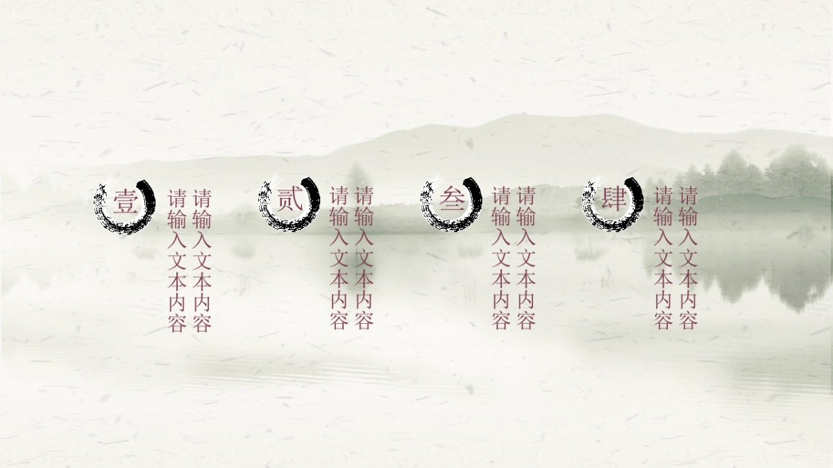 中国风PPT-文艺 (52)_第4页