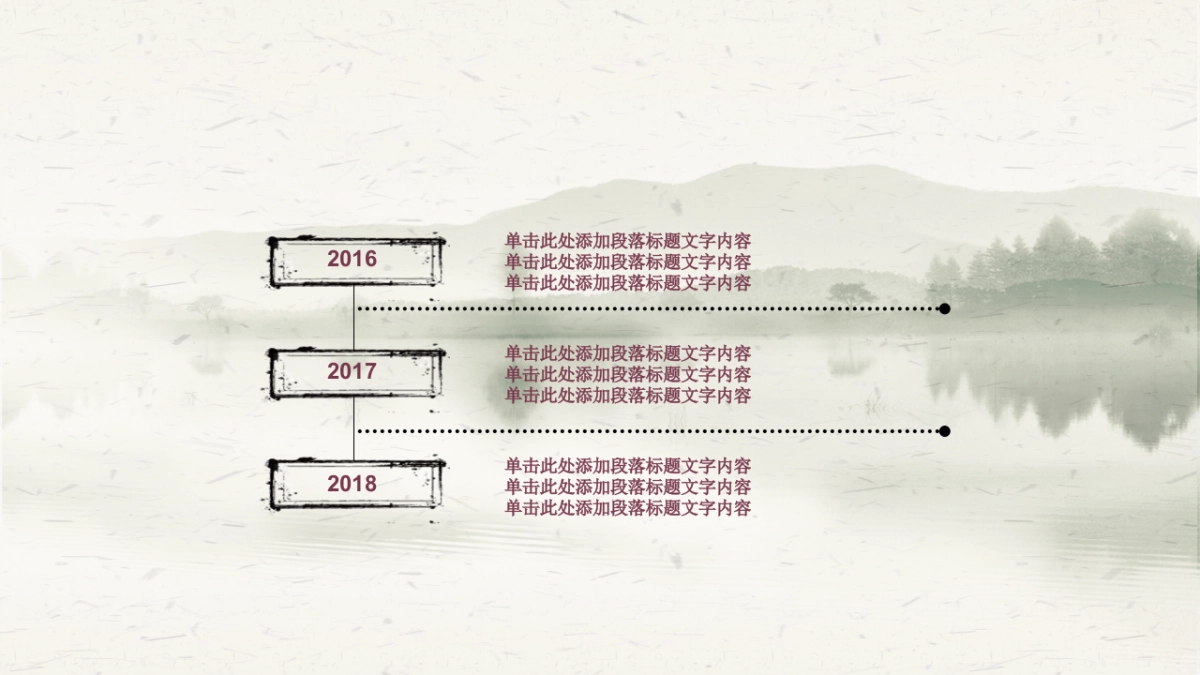 中国风PPT-文艺 (52)_第9页