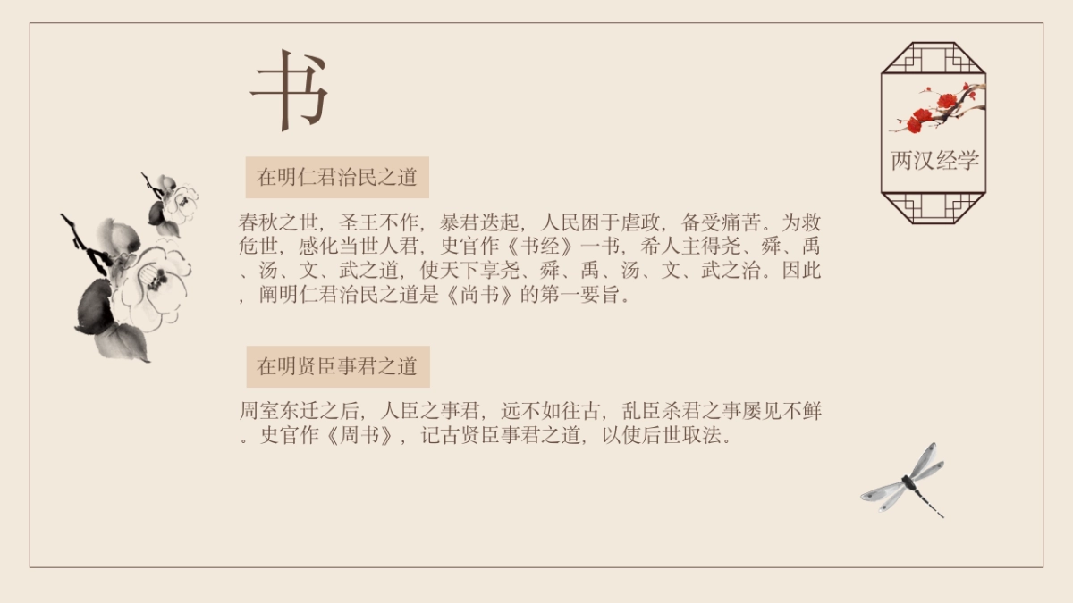 中国风PPT-文艺 (53)_第6页