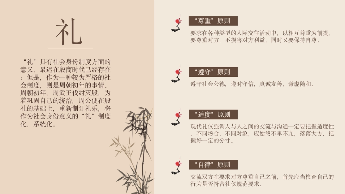 中国风PPT-文艺 (53)_第7页