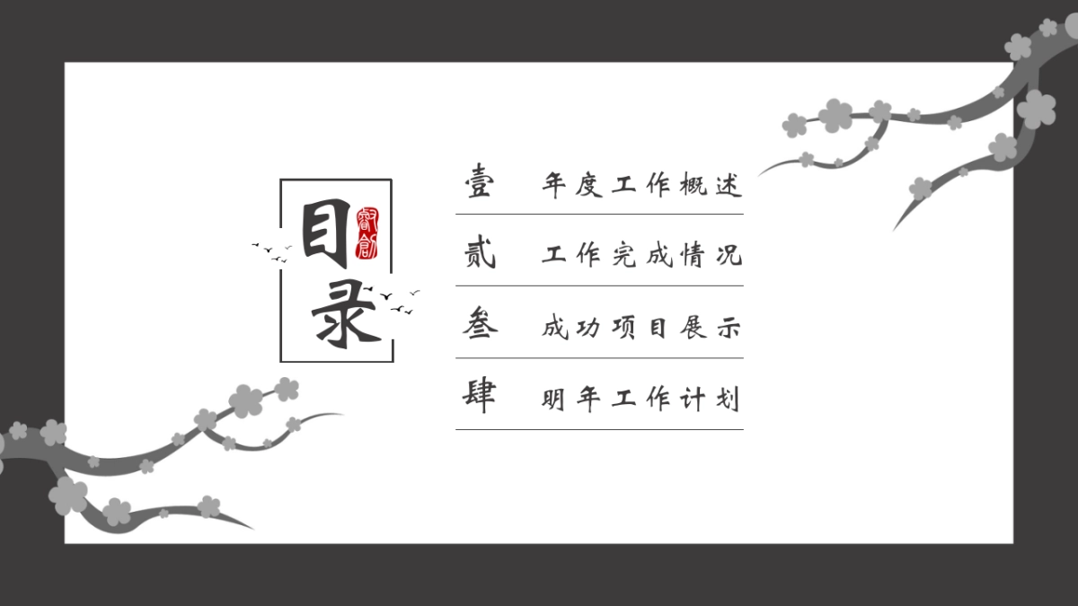 中国风PPT-文艺 (54)_第2页