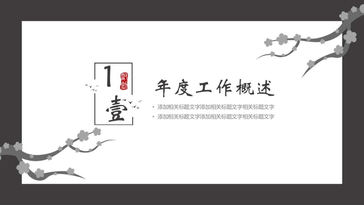 中国风PPT-文艺 (54)_第3页