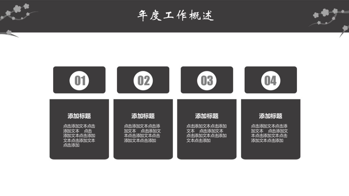 中国风PPT-文艺 (54)_第6页
