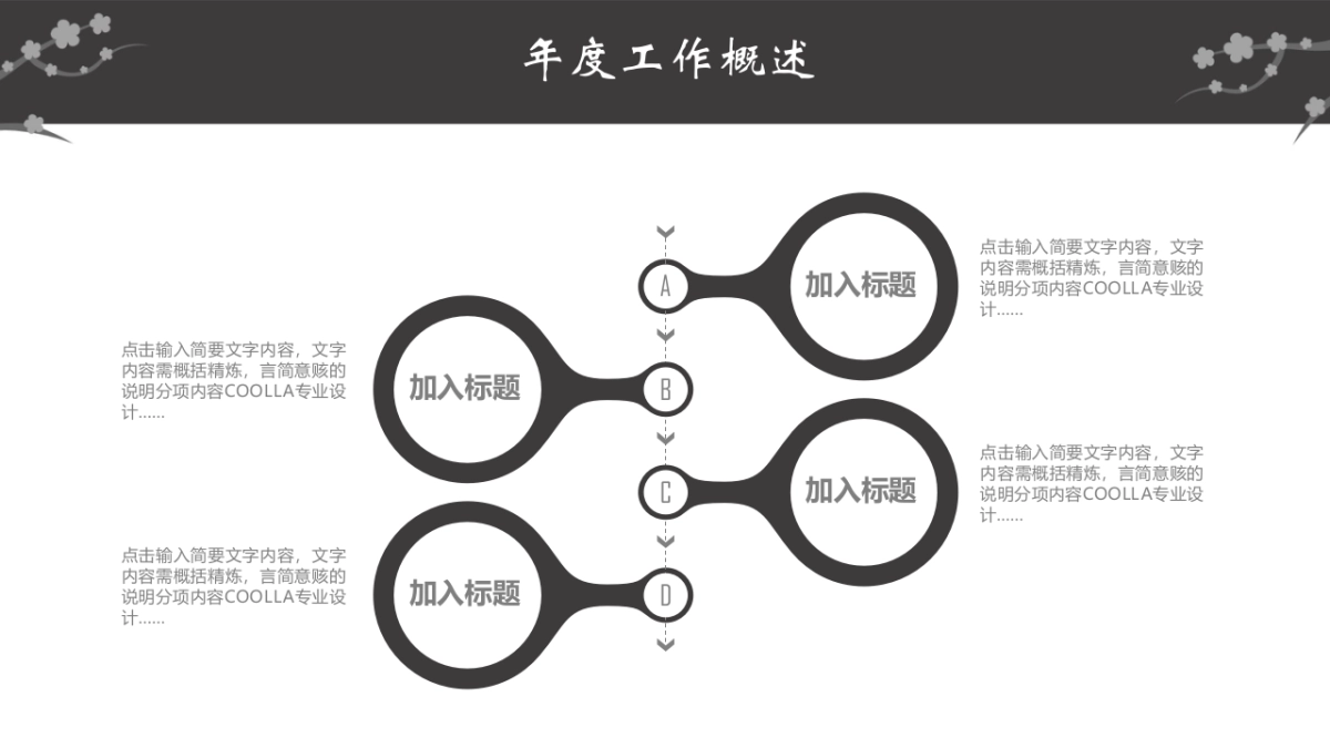 中国风PPT-文艺 (54)_第7页