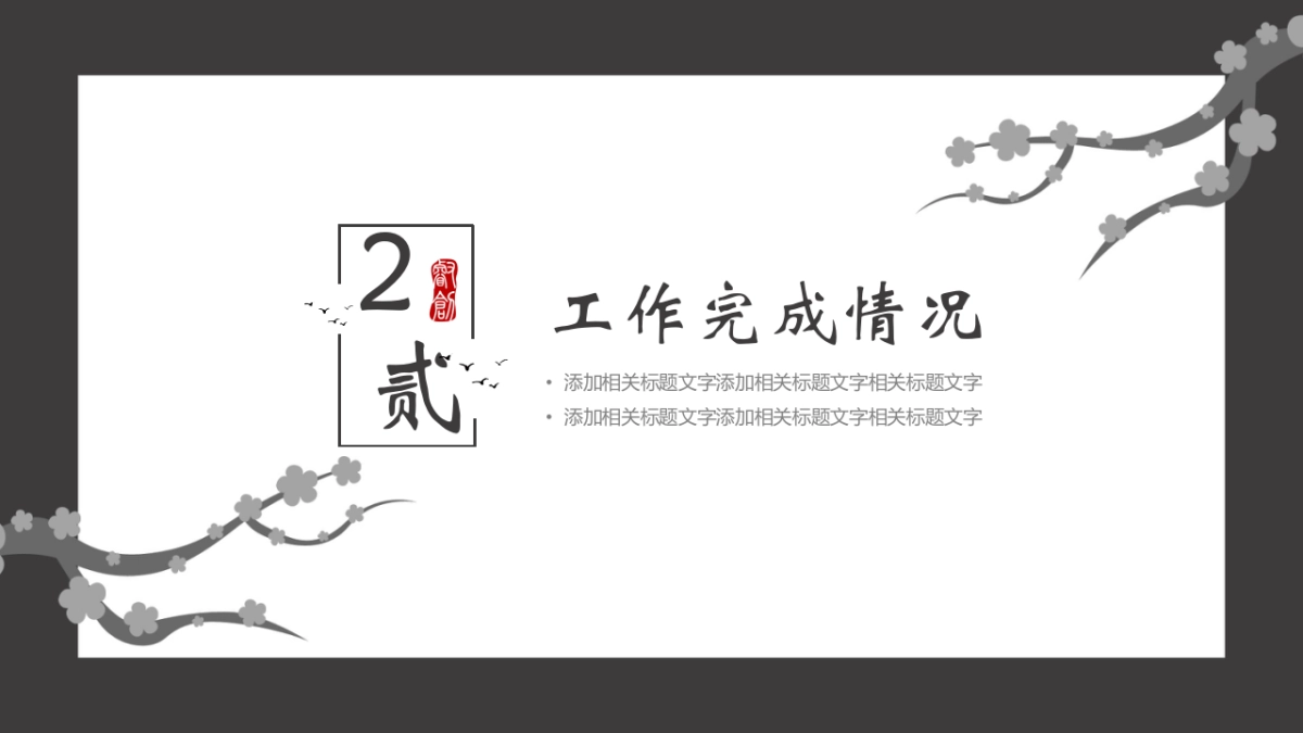 中国风PPT-文艺 (54)_第9页