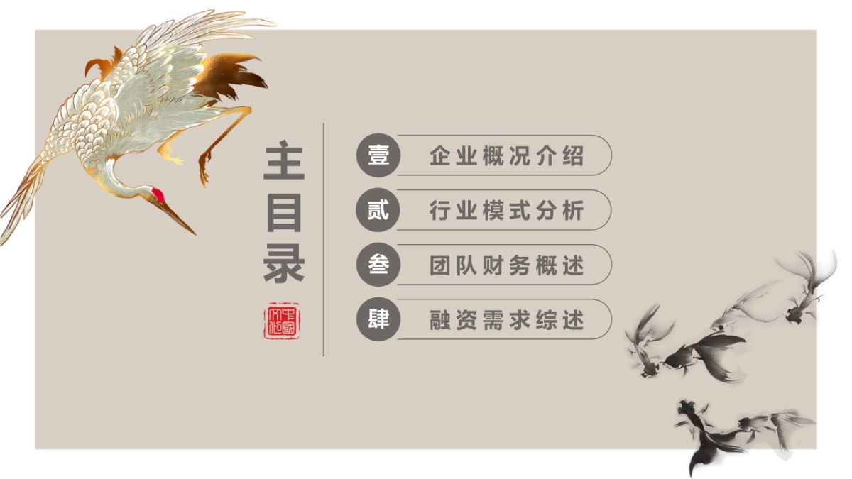 中国风PPT-文艺 (55)_第2页