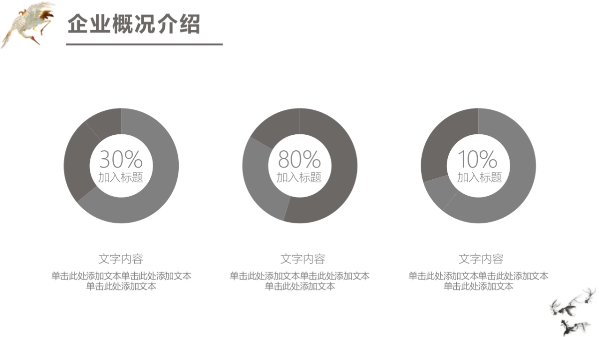 中国风PPT-文艺 (55)_第5页