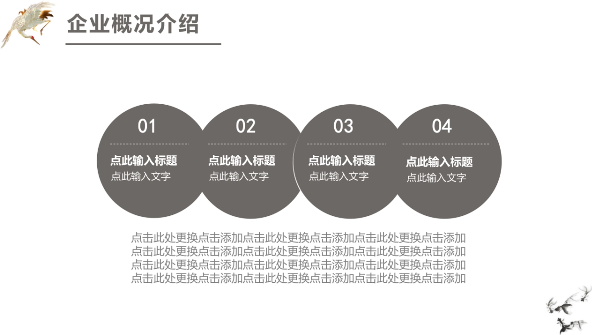 中国风PPT-文艺 (55)_第6页