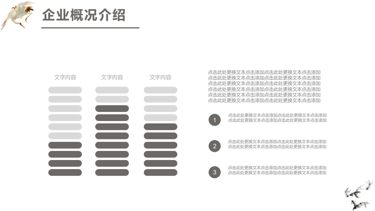 中国风PPT-文艺 (55)_第7页