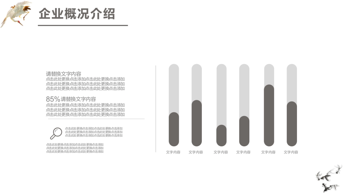 中国风PPT-文艺 (55)_第8页