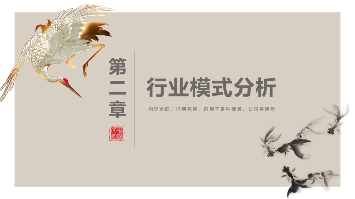 中国风PPT-文艺 (55)_第9页