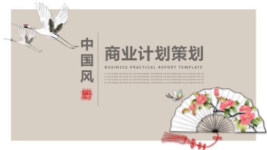 中国风PPT-文艺 (55)