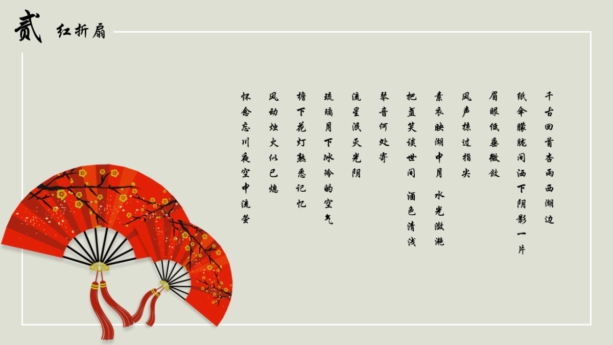 中国风PPT-文艺 (56)_第10页