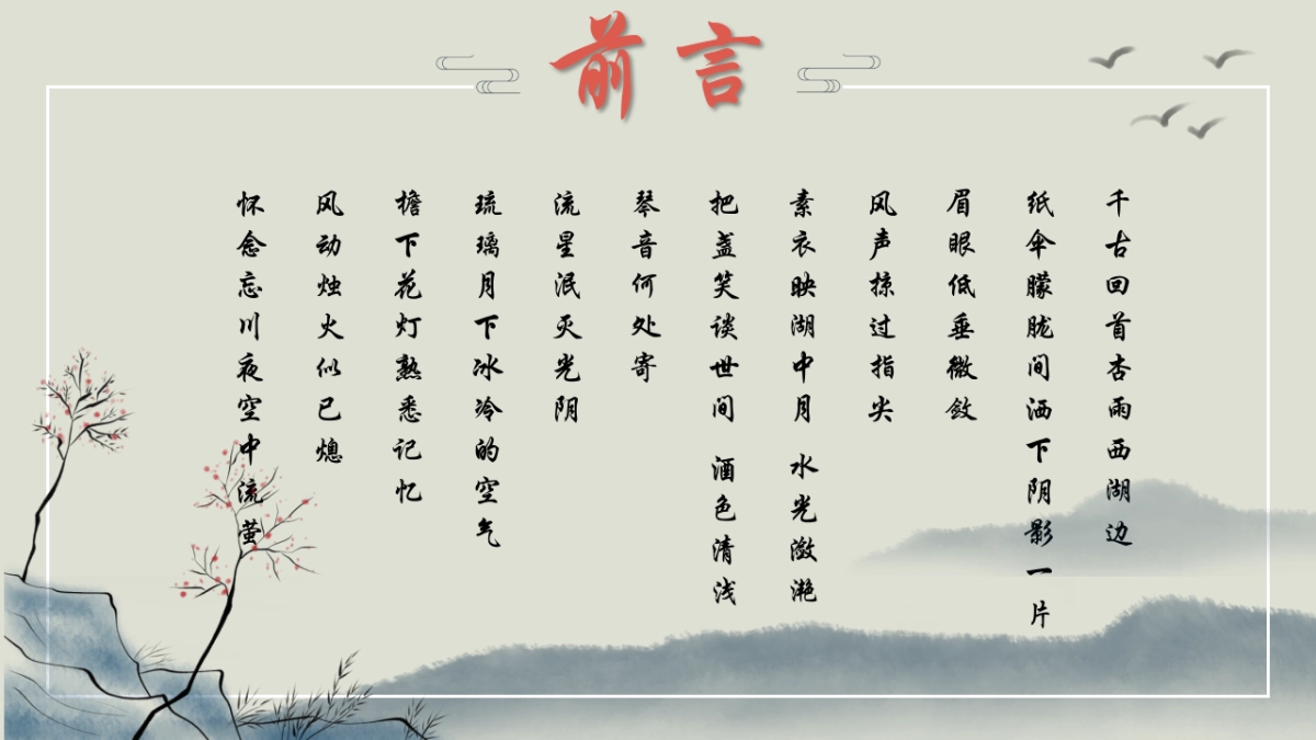 中国风PPT-文艺 (56)_第2页