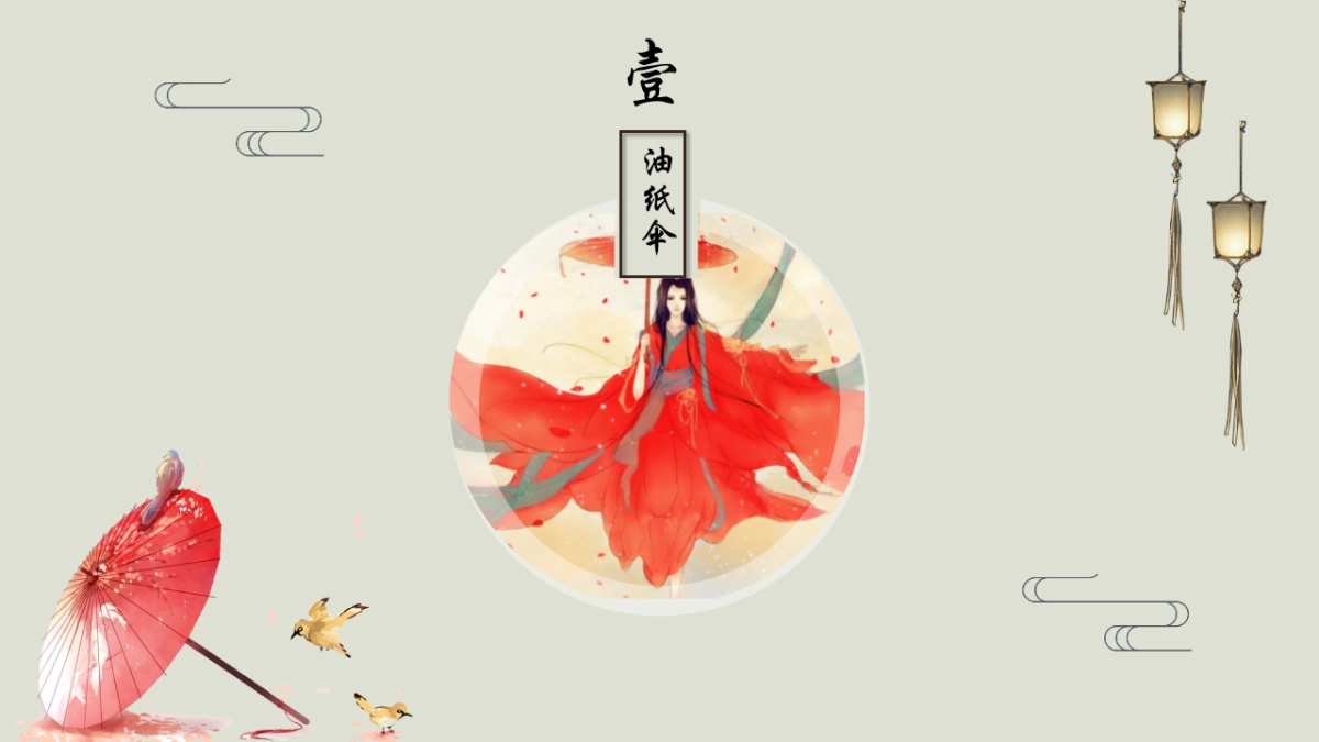 中国风PPT-文艺 (56)_第4页