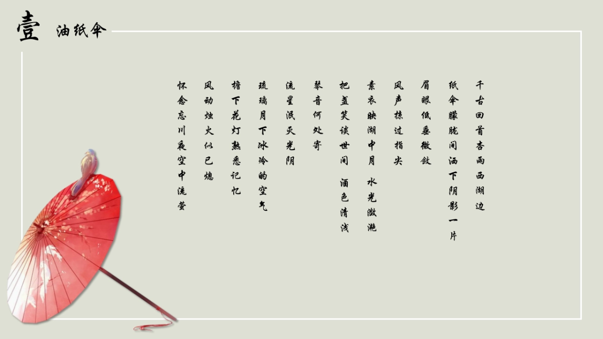 中国风PPT-文艺 (56)_第5页