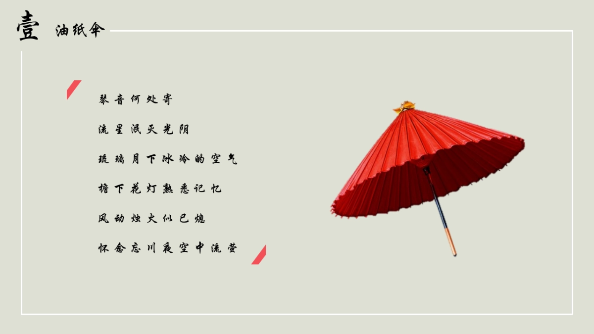 中国风PPT-文艺 (56)_第7页