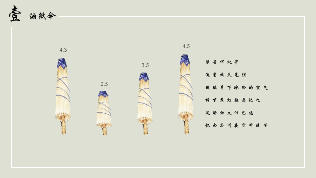 中国风PPT-文艺 (56)_第8页